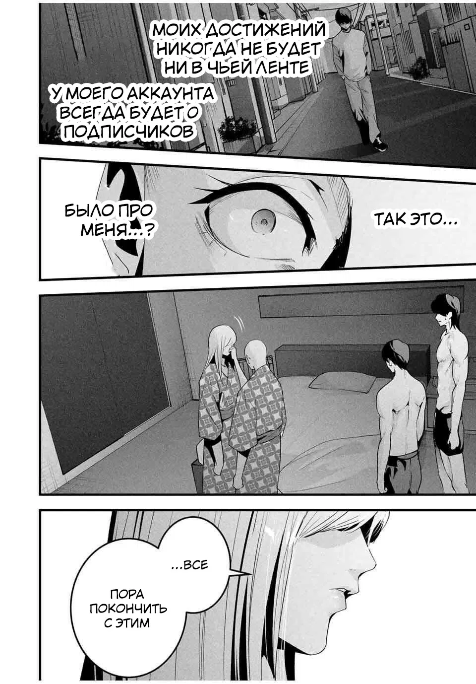 Манга Секретный аккаунт моей любимой жены: Это не просто супружеская измена - Глава 59 Страница 17