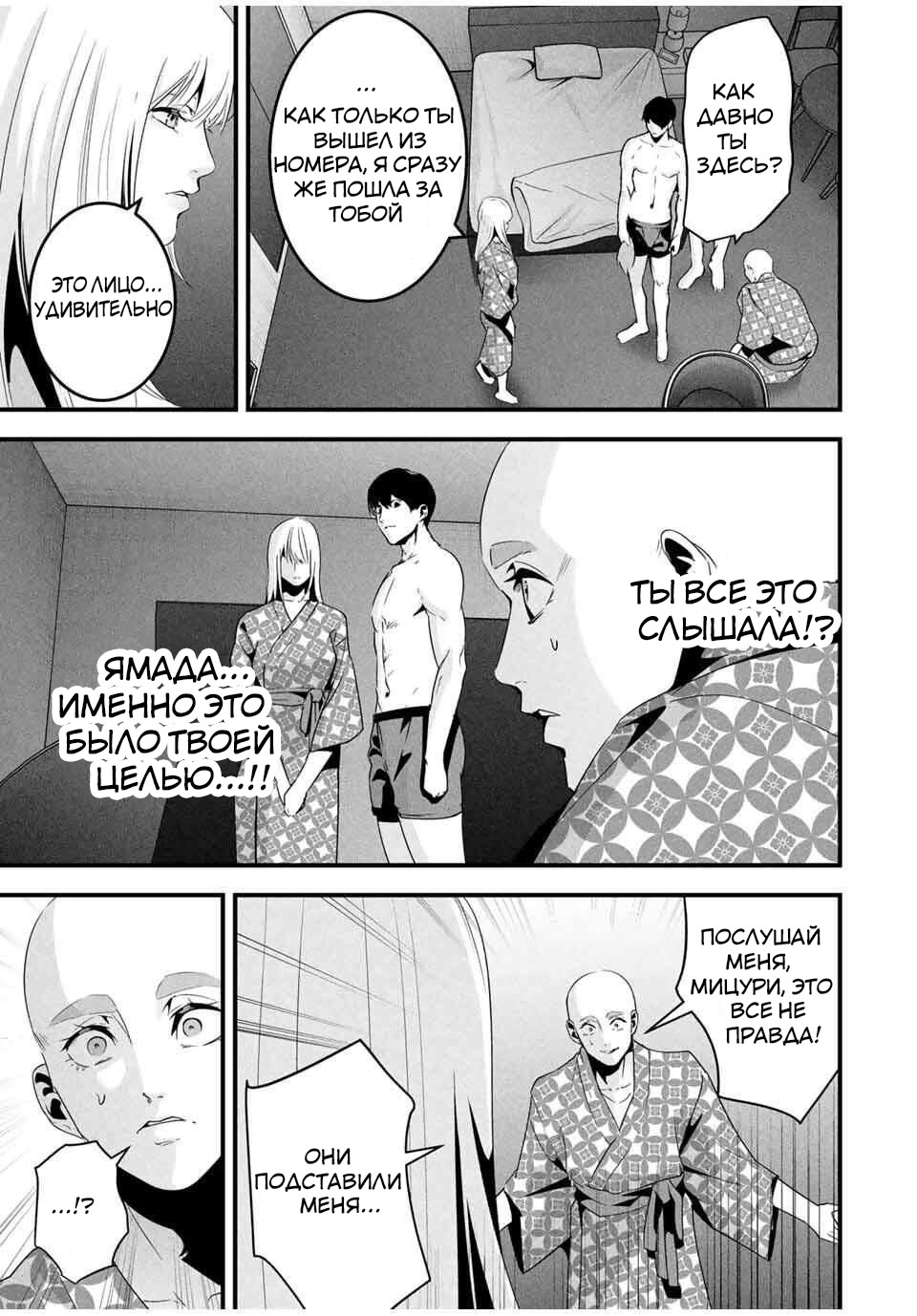 Манга Секретный аккаунт моей любимой жены: Это не просто супружеская измена - Глава 59 Страница 14