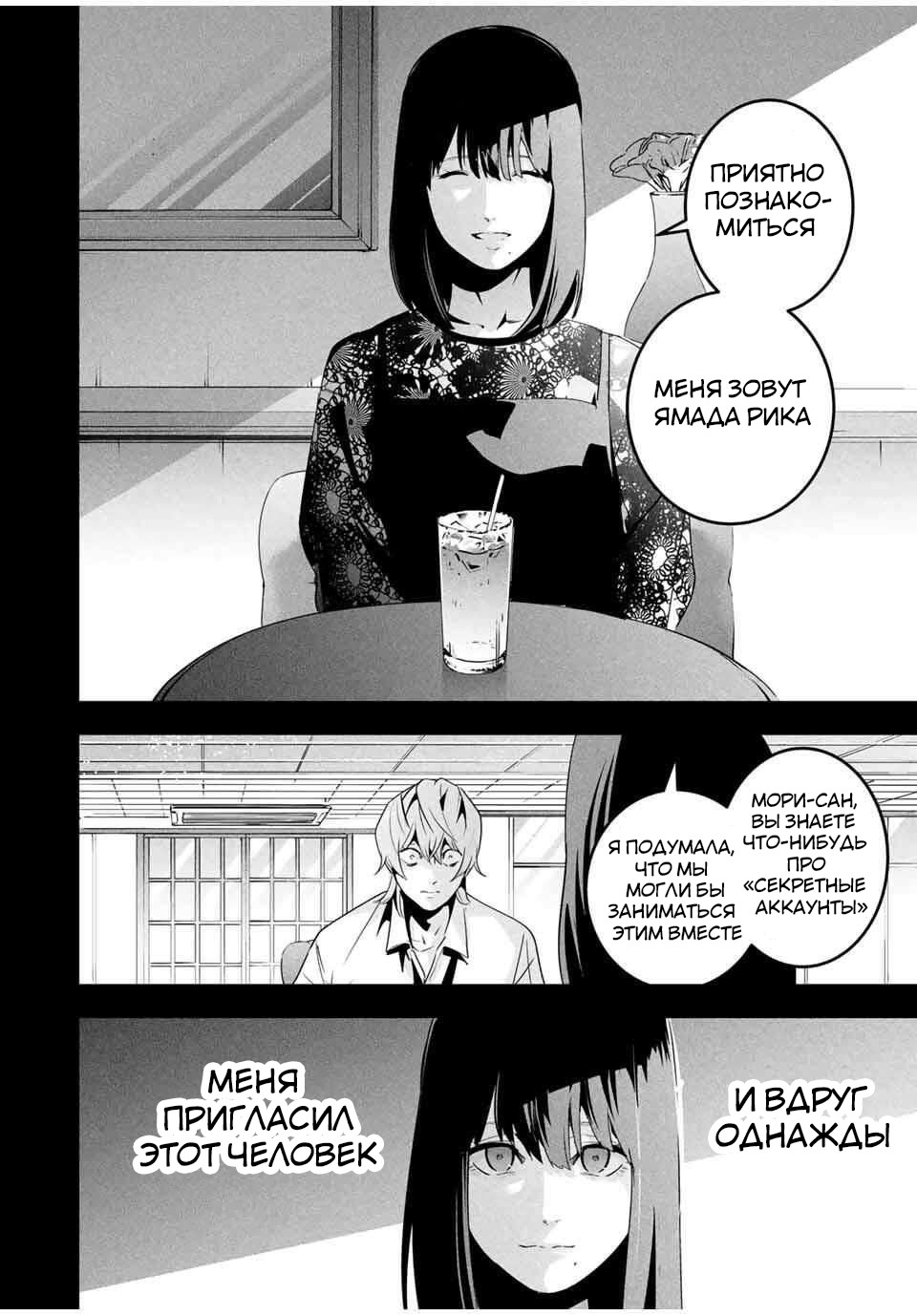 Манга Секретный аккаунт моей любимой жены: Это не просто супружеская измена - Глава 59 Страница 9