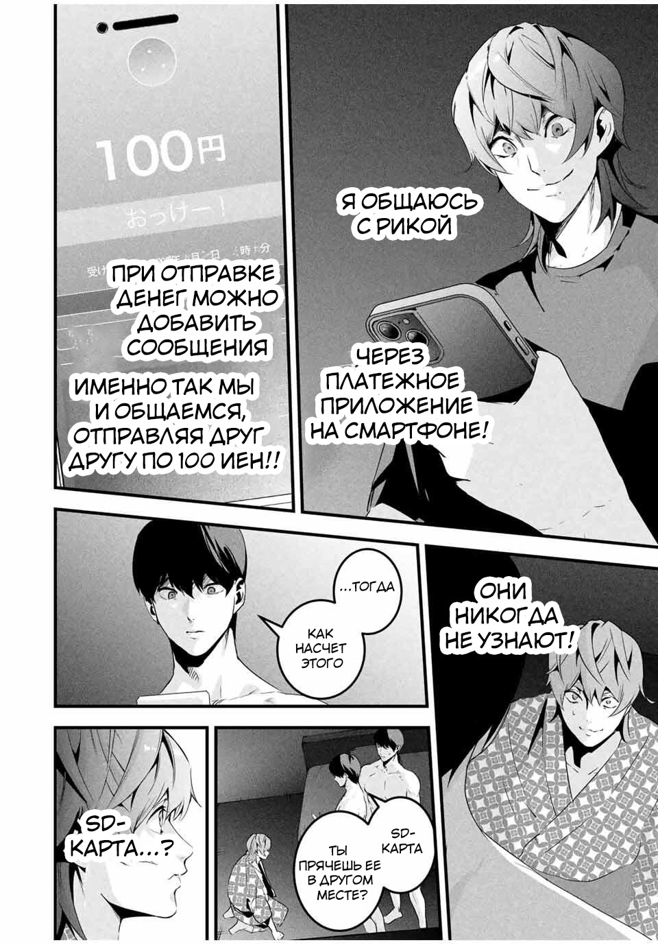 Манга Секретный аккаунт моей любимой жены: Это не просто супружеская измена - Глава 58 Страница 11