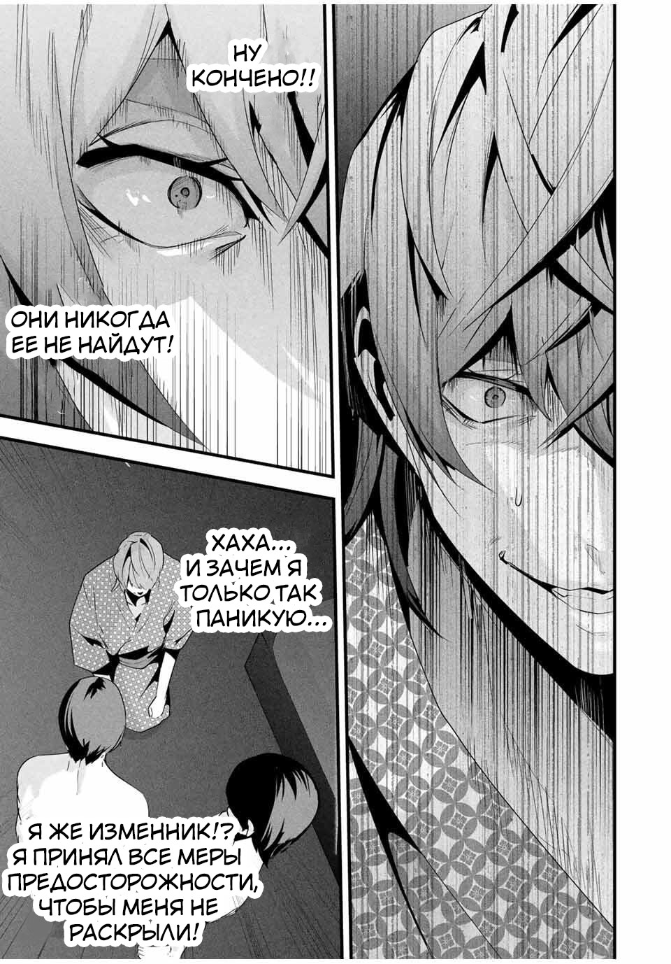 Манга Секретный аккаунт моей любимой жены: Это не просто супружеская измена - Глава 58 Страница 10