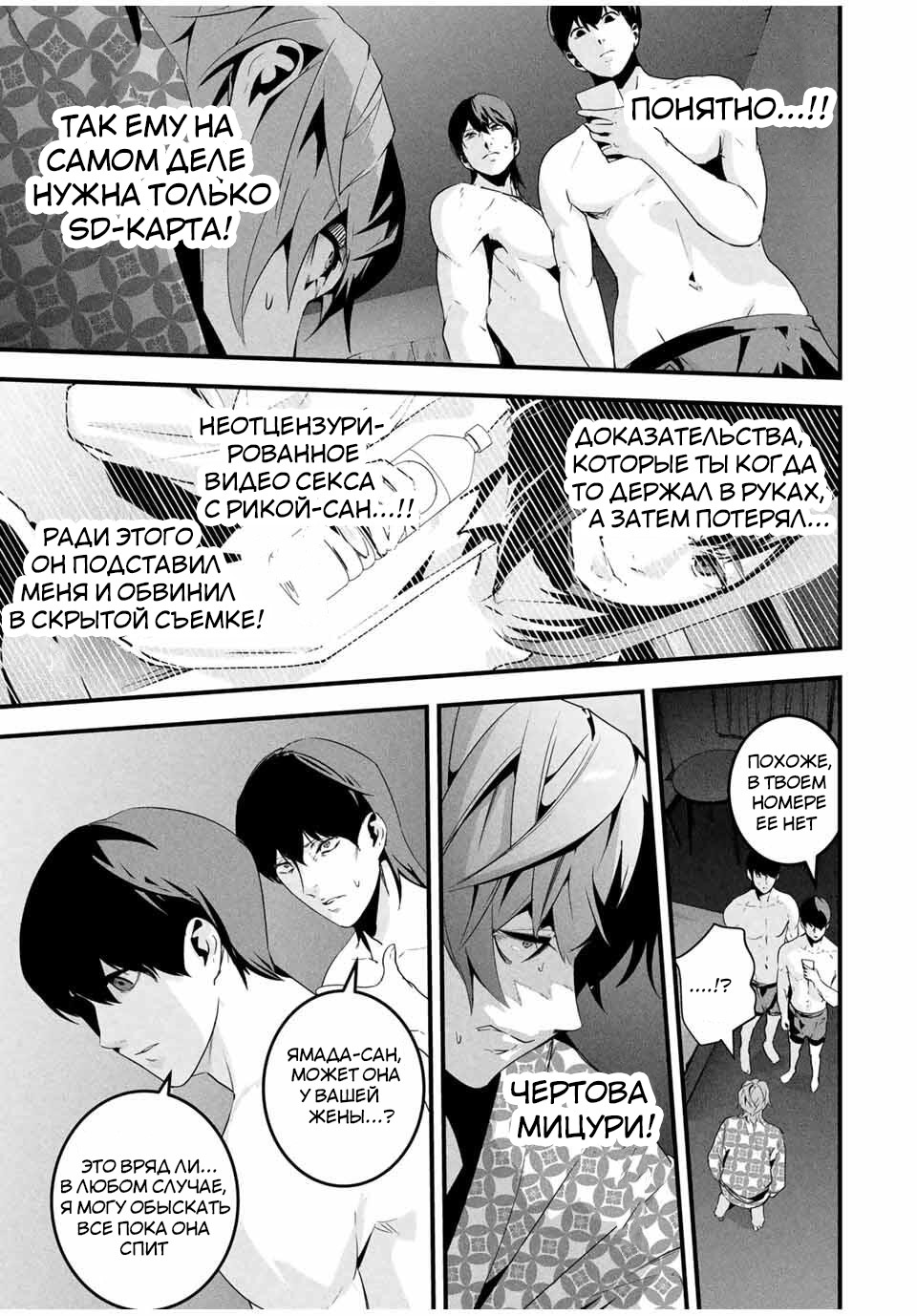Манга Секретный аккаунт моей любимой жены: Это не просто супружеская измена - Глава 58 Страница 12