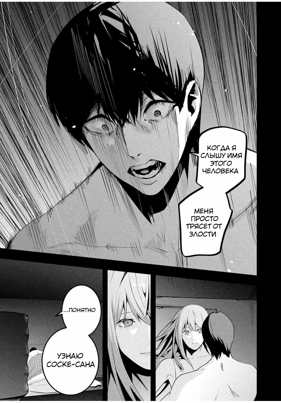 Манга Секретный аккаунт моей любимой жены: Это не просто супружеская измена - Глава 58 Страница 6