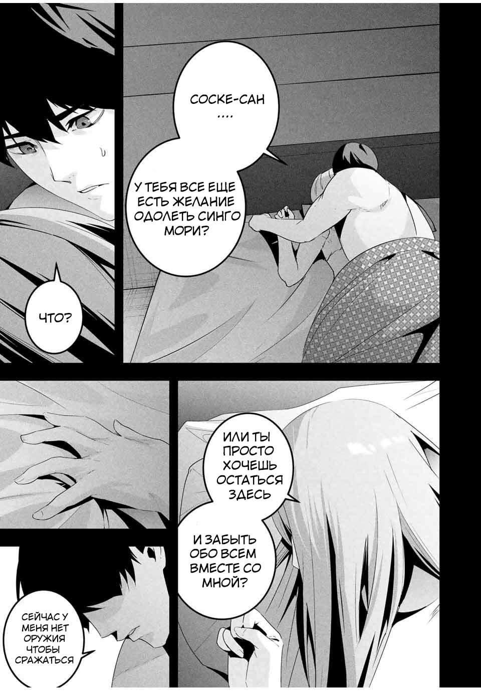 Манга Секретный аккаунт моей любимой жены: Это не просто супружеская измена - Глава 58 Страница 4