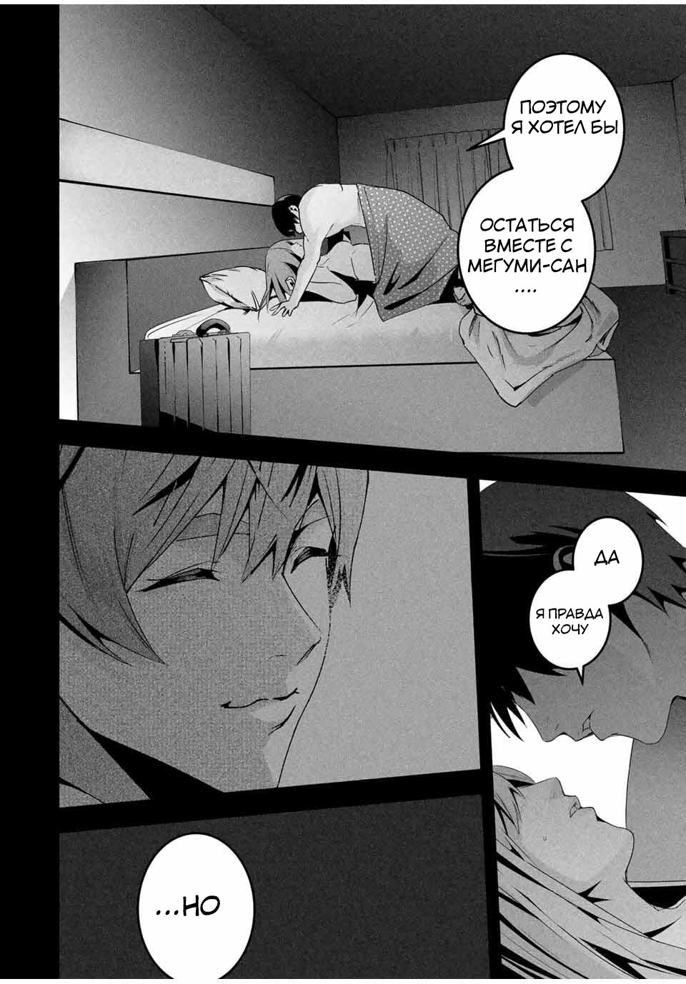 Манга Секретный аккаунт моей любимой жены: Это не просто супружеская измена - Глава 58 Страница 5