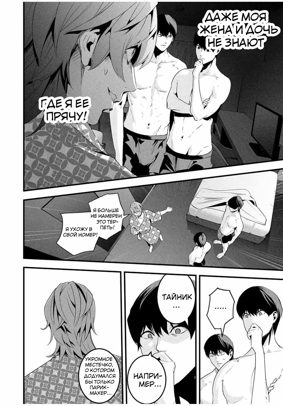 Манга Секретный аккаунт моей любимой жены: Это не просто супружеская измена - Глава 58 Страница 17