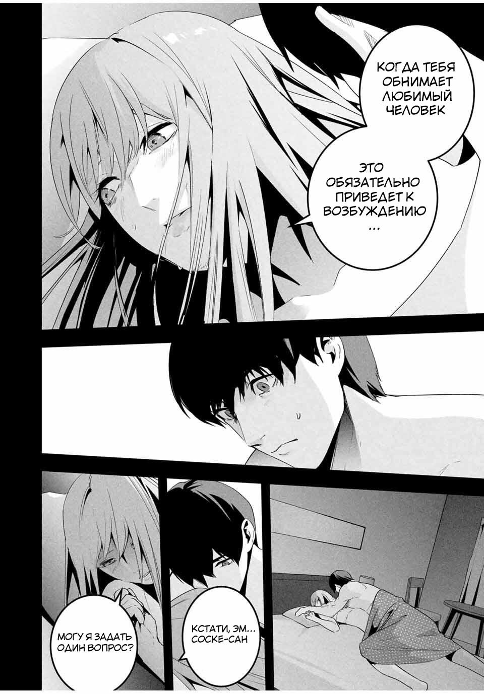 Манга Секретный аккаунт моей любимой жены: Это не просто супружеская измена - Глава 58 Страница 3