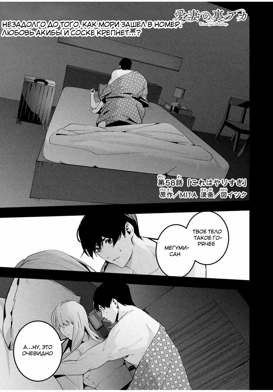 Манга Секретный аккаунт моей любимой жены: Это не просто супружеская измена - Глава 58 Страница 2