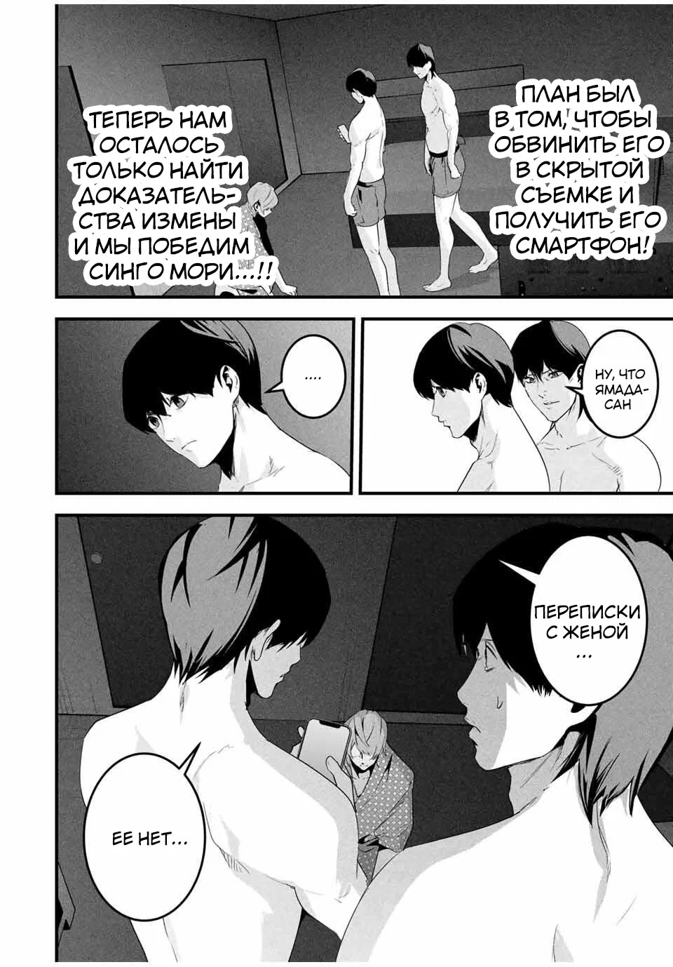 Манга Секретный аккаунт моей любимой жены: Это не просто супружеская измена - Глава 58 Страница 9