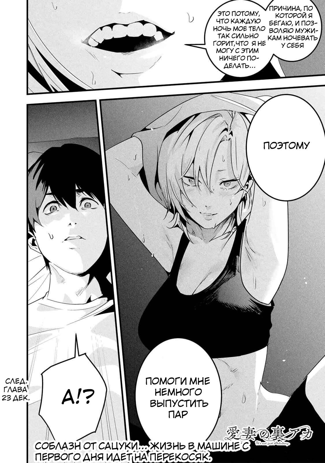 Манга Секретный аккаунт моей любимой жены: Это не просто супружеская измена - Глава 64 Страница 17