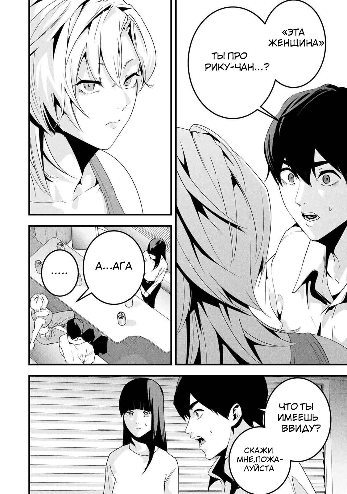 Манга Секретный аккаунт моей любимой жены: Это не просто супружеская измена - Глава 64 Страница 7