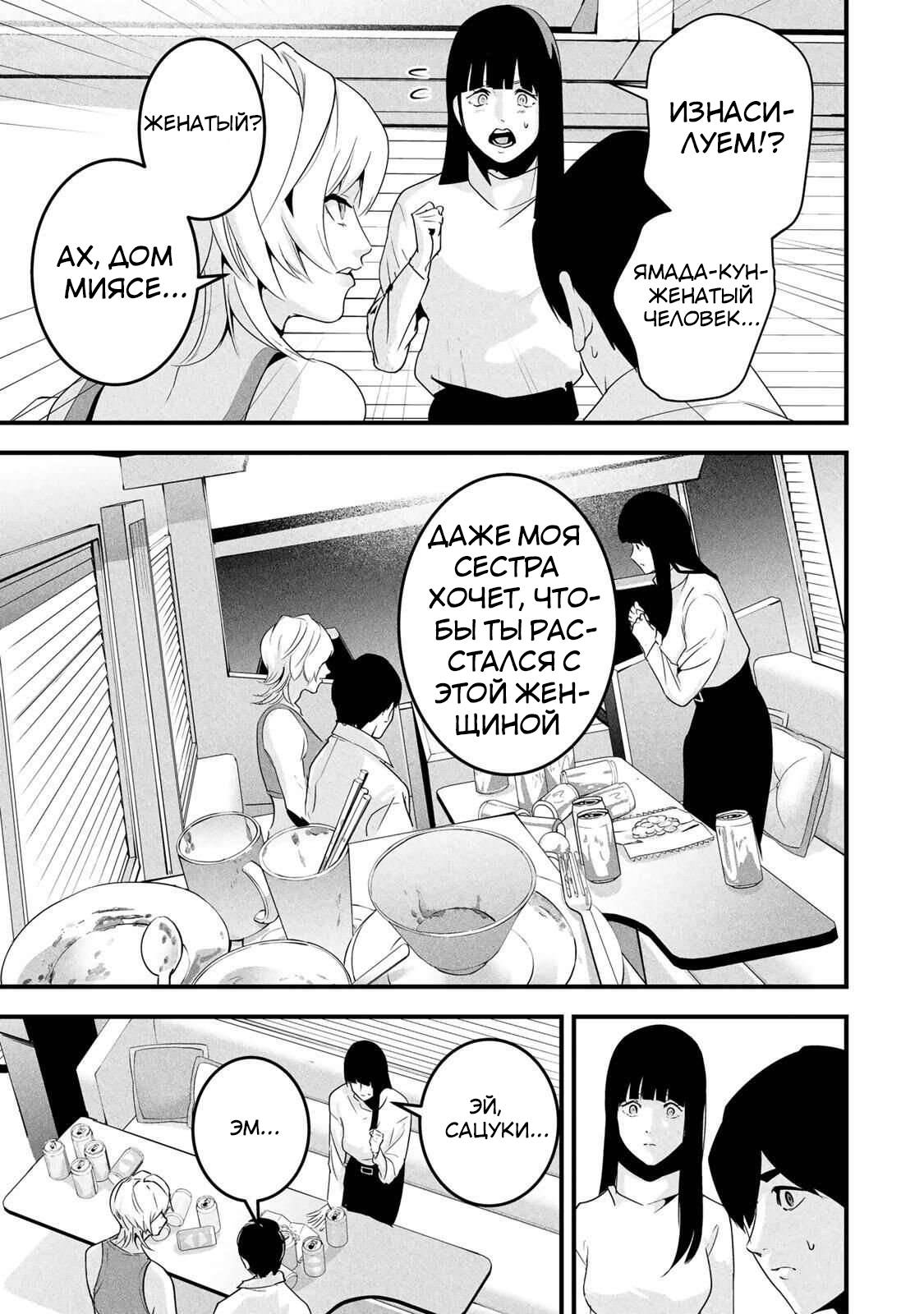 Манга Секретный аккаунт моей любимой жены: Это не просто супружеская измена - Глава 64 Страница 6