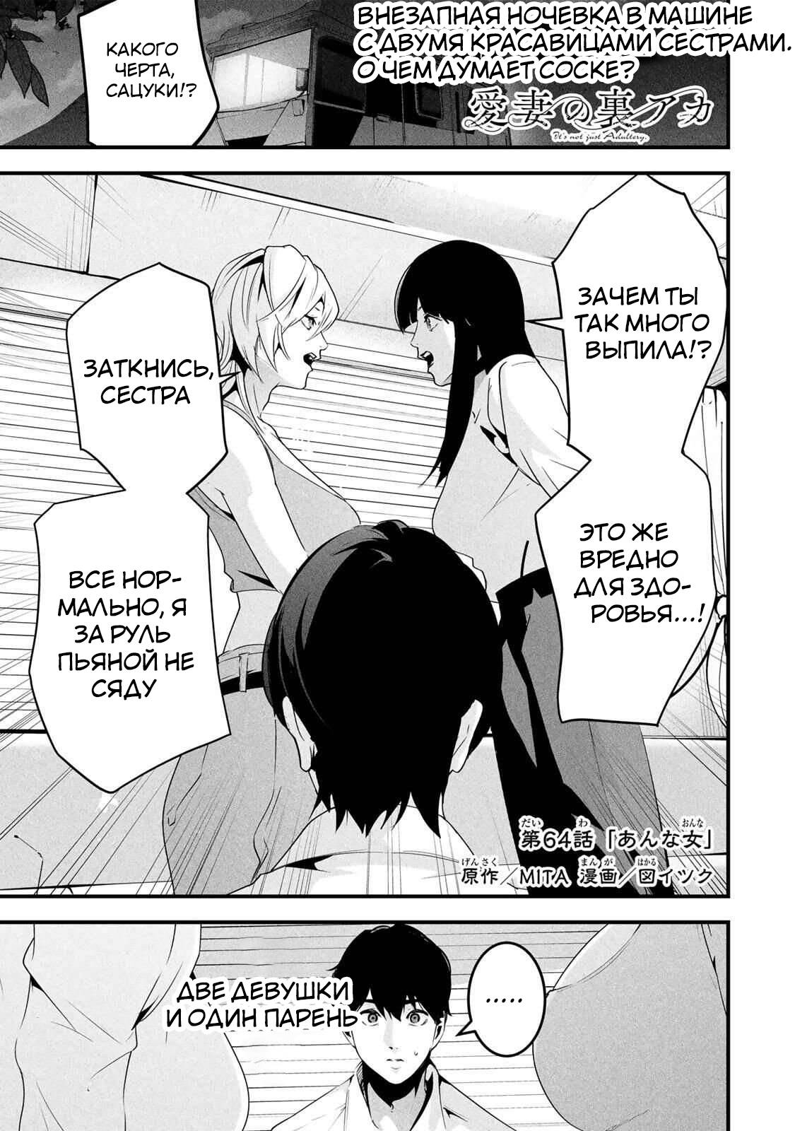 Манга Секретный аккаунт моей любимой жены: Это не просто супружеская измена - Глава 64 Страница 2