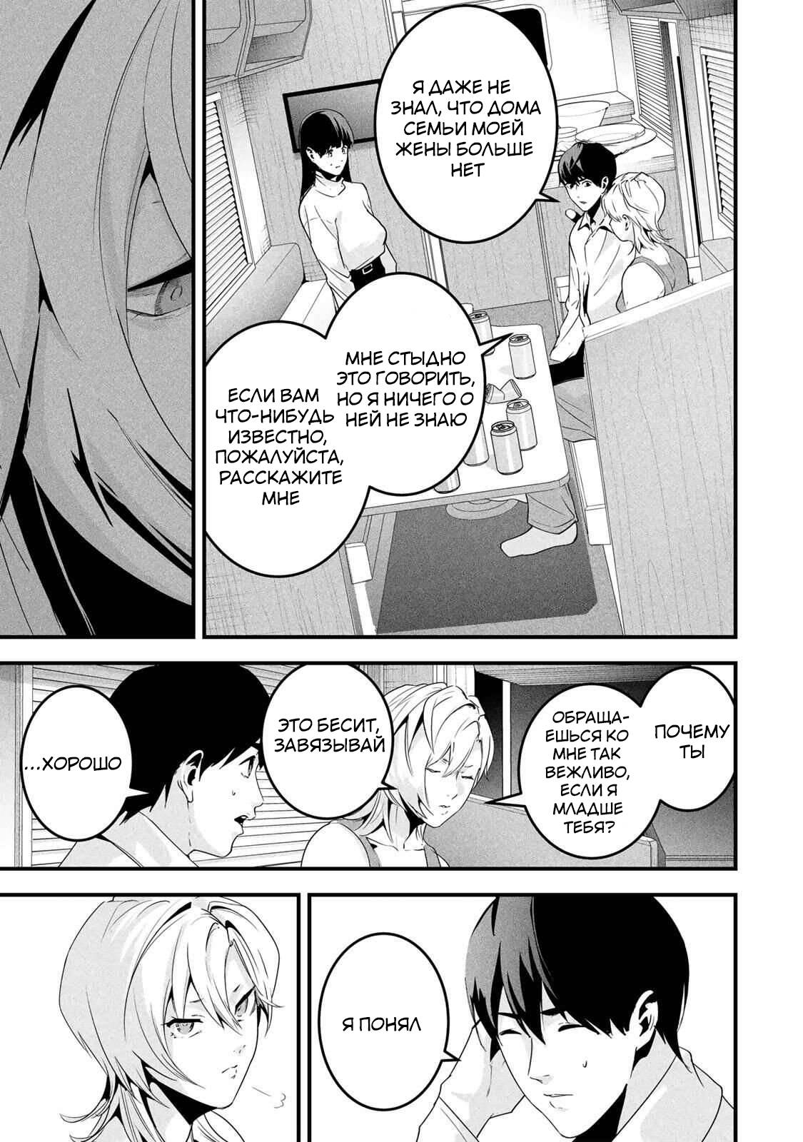 Манга Секретный аккаунт моей любимой жены: Это не просто супружеская измена - Глава 64 Страница 8