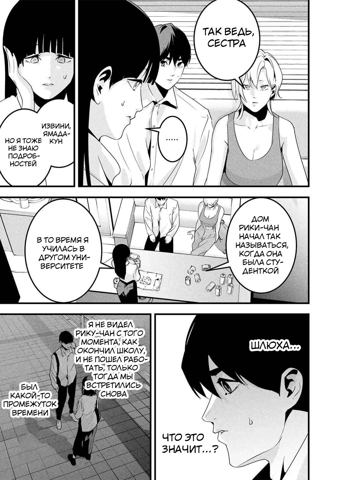 Манга Секретный аккаунт моей любимой жены: Это не просто супружеская измена - Глава 64 Страница 10