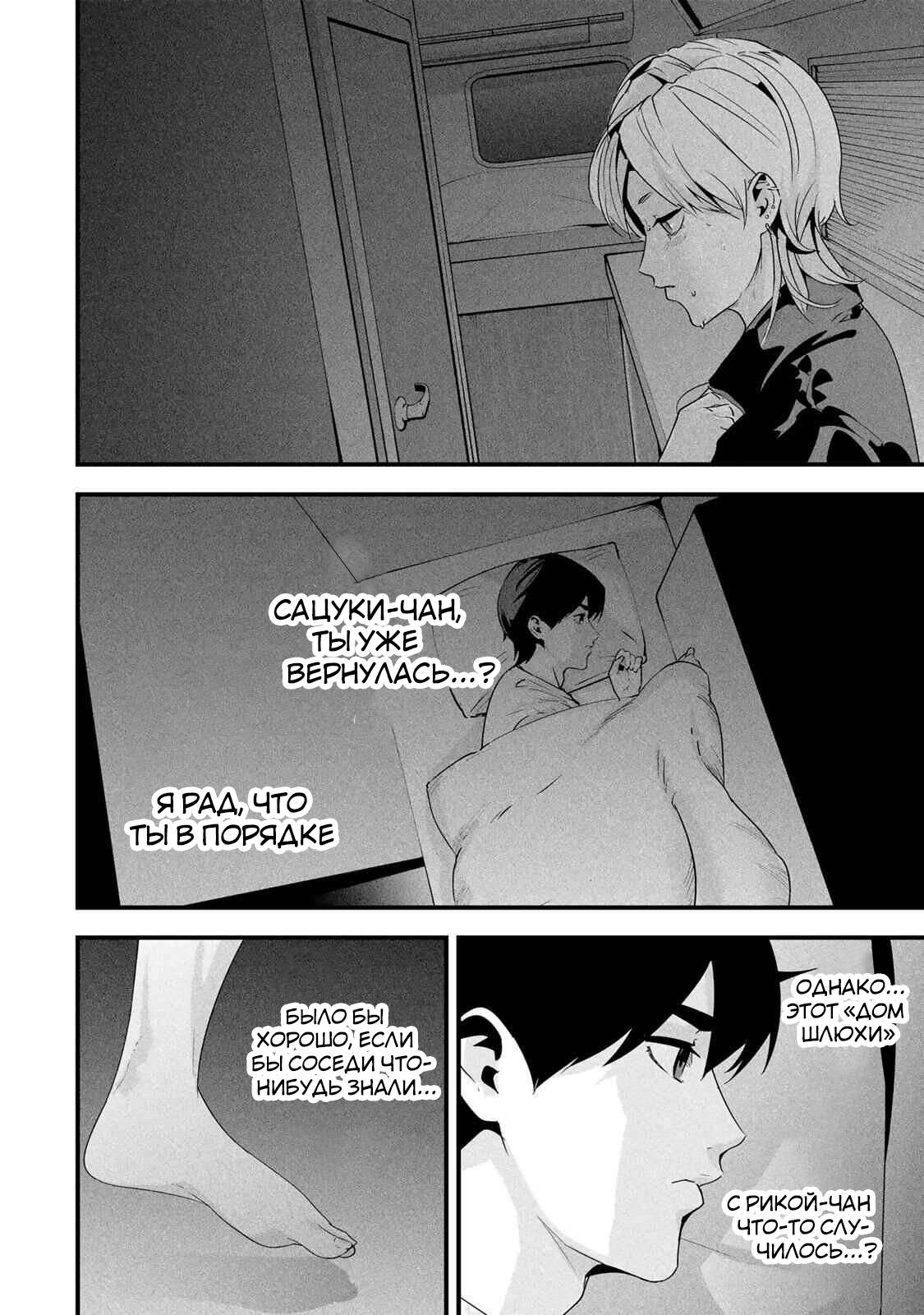 Манга Секретный аккаунт моей любимой жены: Это не просто супружеская измена - Глава 64 Страница 15