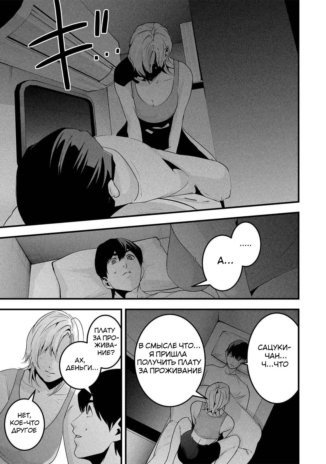 Манга Секретный аккаунт моей любимой жены: Это не просто супружеская измена - Глава 64 Страница 16