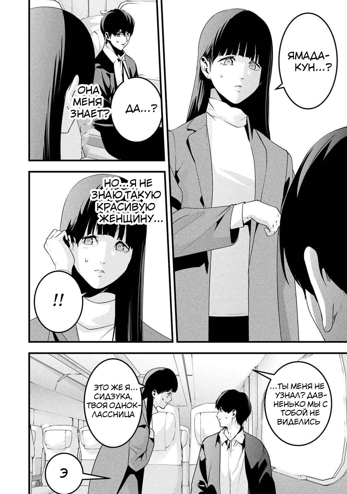 Манга Секретный аккаунт моей любимой жены: Это не просто супружеская измена - Глава 63 Страница 5