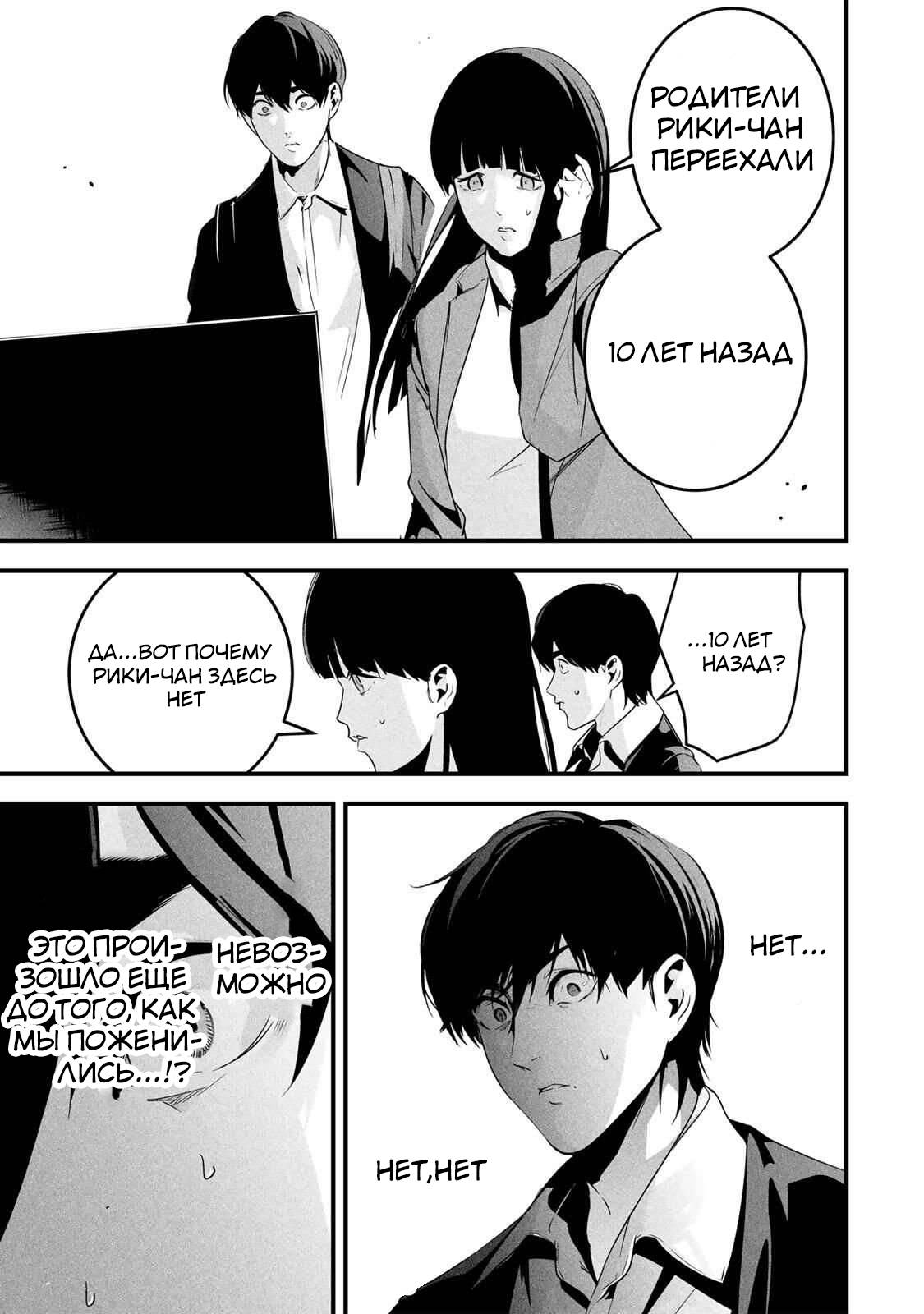 Манга Секретный аккаунт моей любимой жены: Это не просто супружеская измена - Глава 63 Страница 14