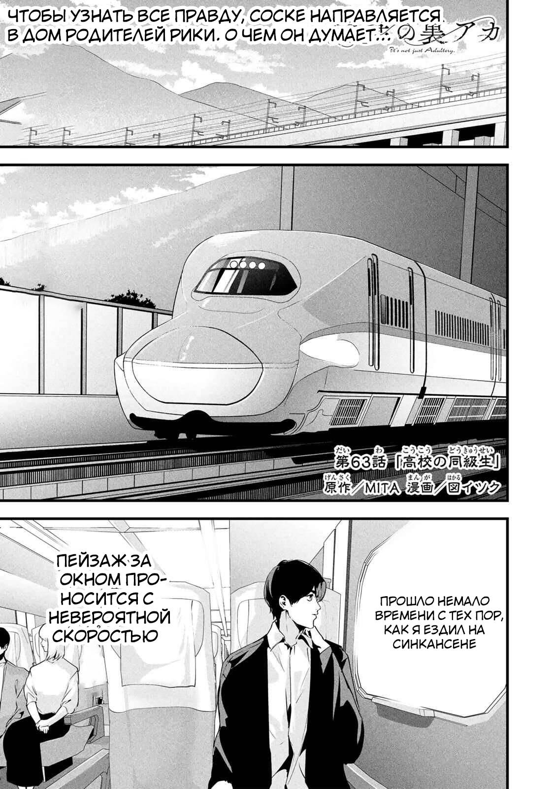 Манга Секретный аккаунт моей любимой жены: Это не просто супружеская измена - Глава 63 Страница 2