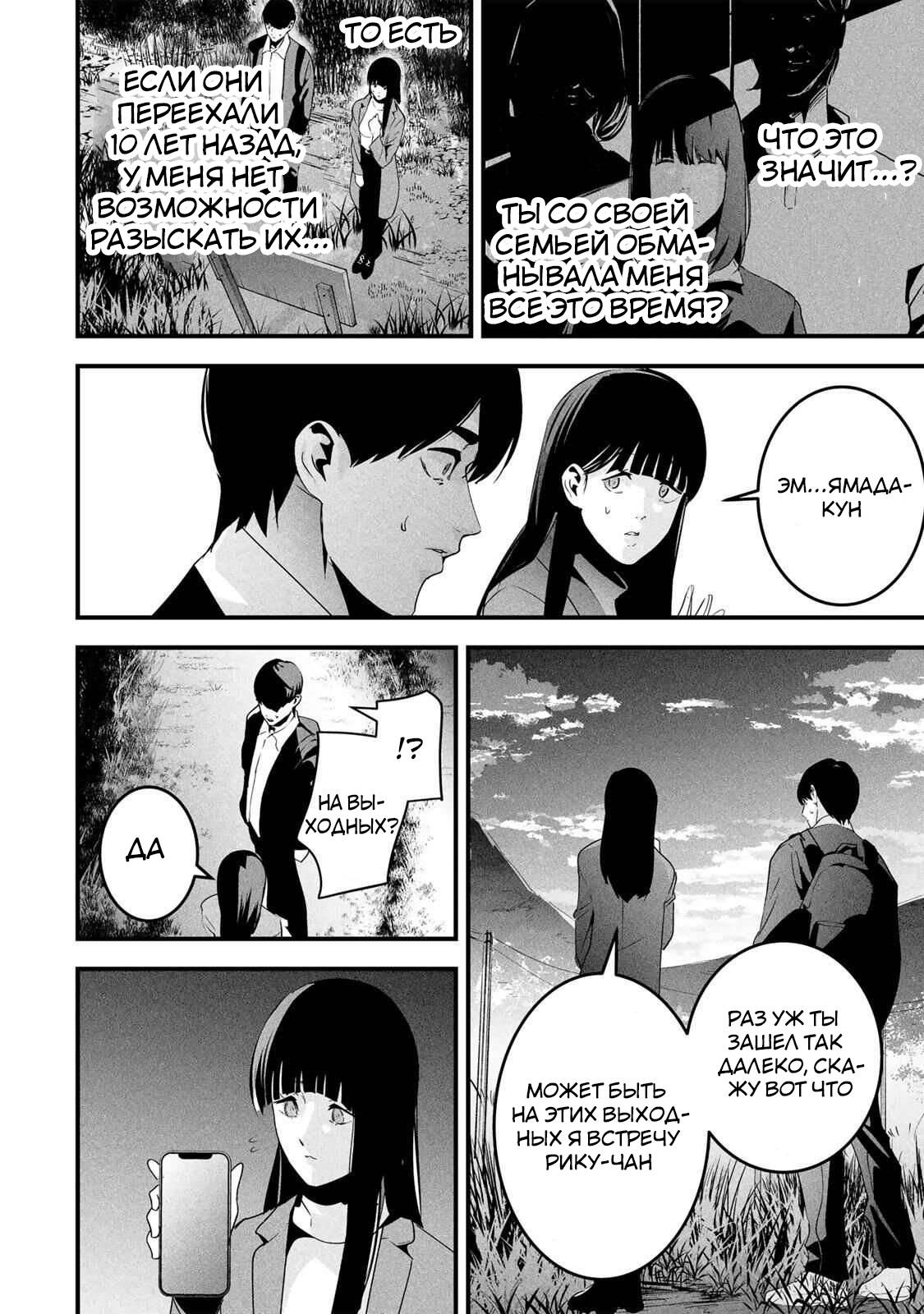 Манга Секретный аккаунт моей любимой жены: Это не просто супружеская измена - Глава 63 Страница 15