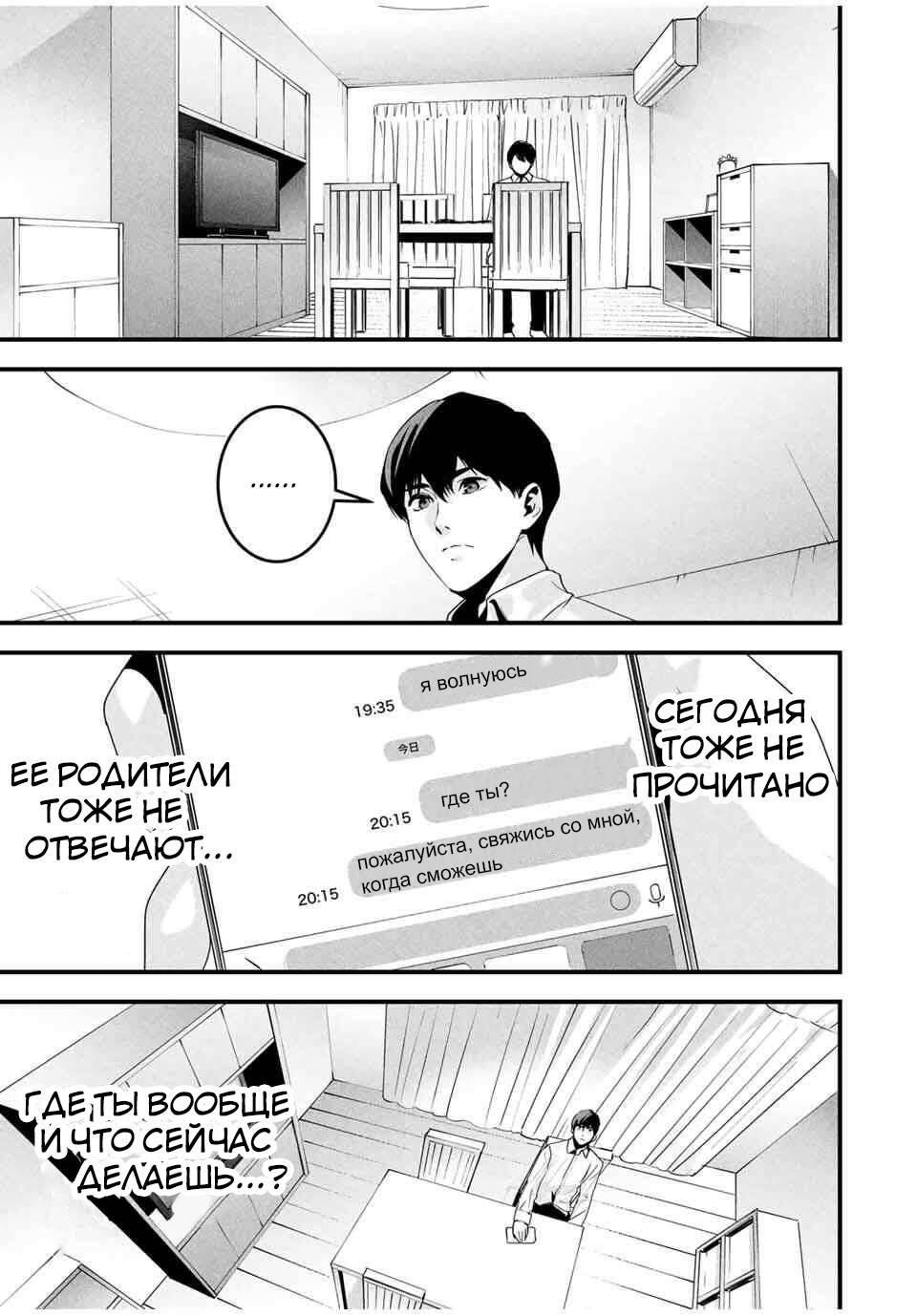 Манга Секретный аккаунт моей любимой жены: Это не просто супружеская измена - Глава 62 Страница 6