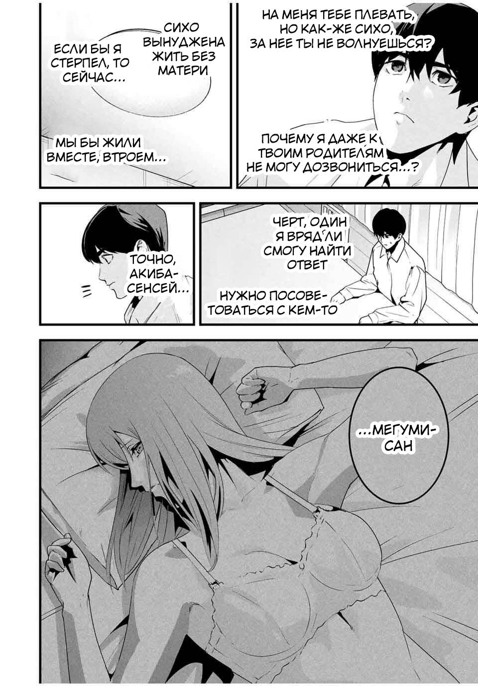 Манга Секретный аккаунт моей любимой жены: Это не просто супружеская измена - Глава 62 Страница 7