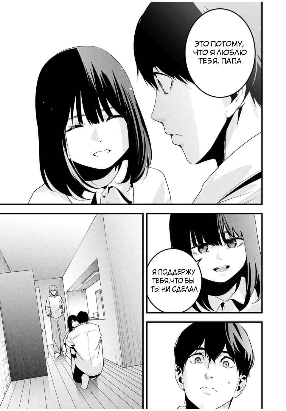 Манга Секретный аккаунт моей любимой жены: Это не просто супружеская измена - Глава 62 Страница 16