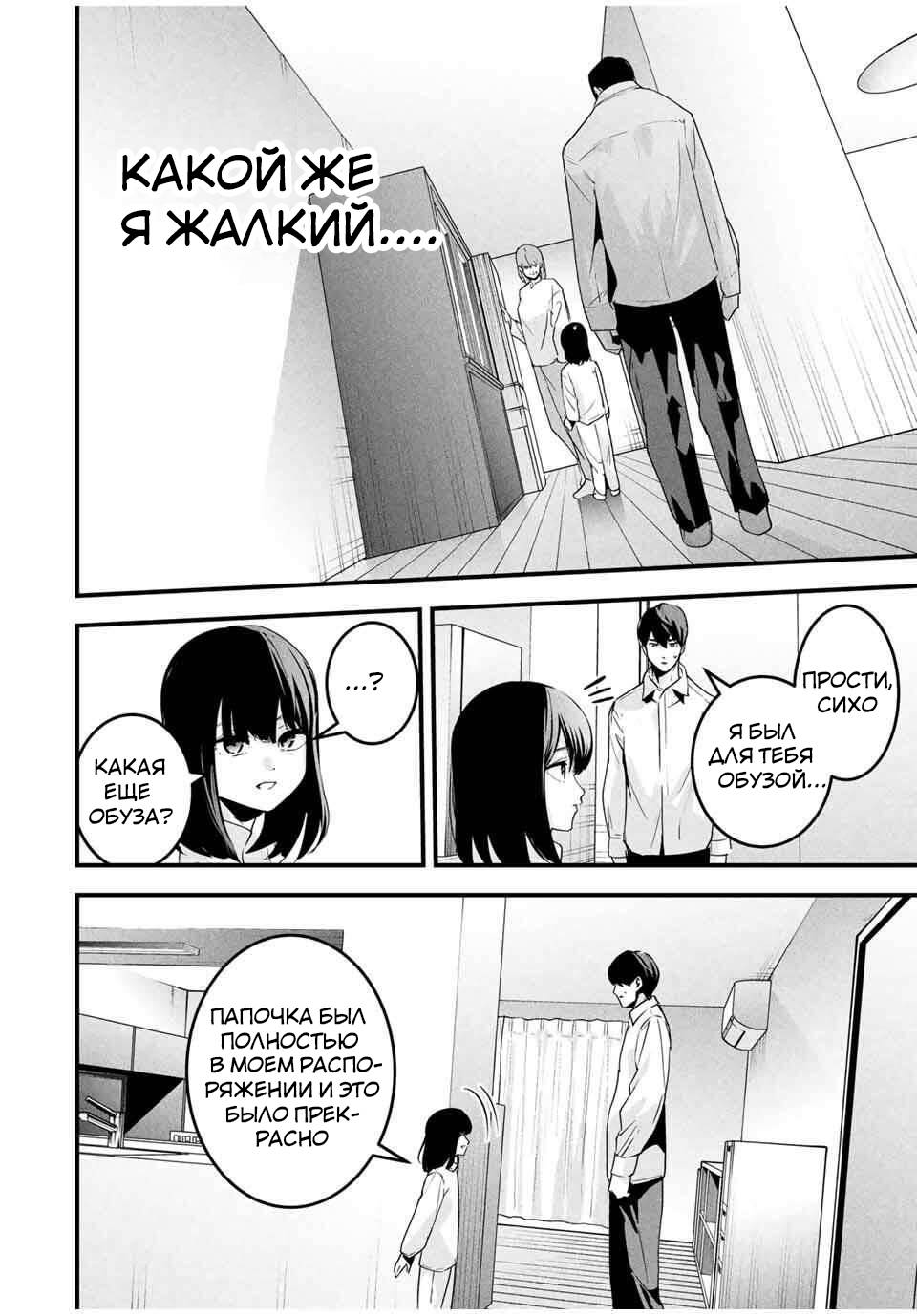 Манга Секретный аккаунт моей любимой жены: Это не просто супружеская измена - Глава 62 Страница 15