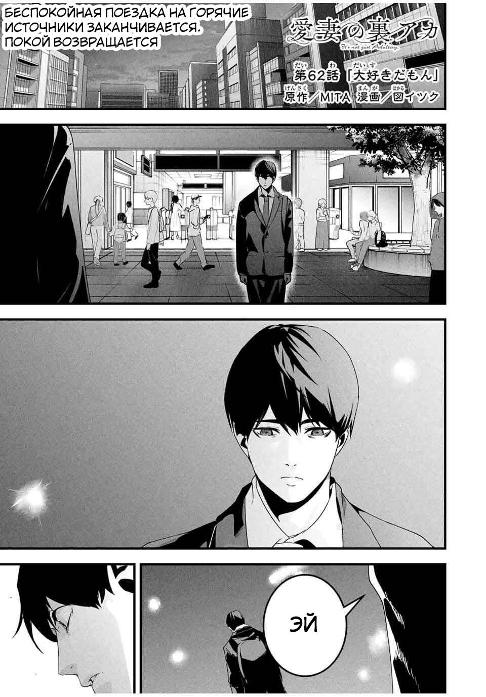 Манга Секретный аккаунт моей любимой жены: Это не просто супружеская измена - Глава 62 Страница 2