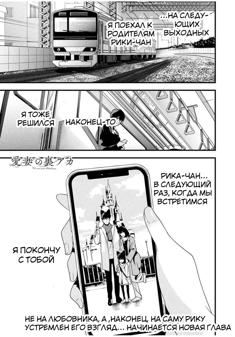 Манга Секретный аккаунт моей любимой жены: Это не просто супружеская измена - Глава 62 Страница 18