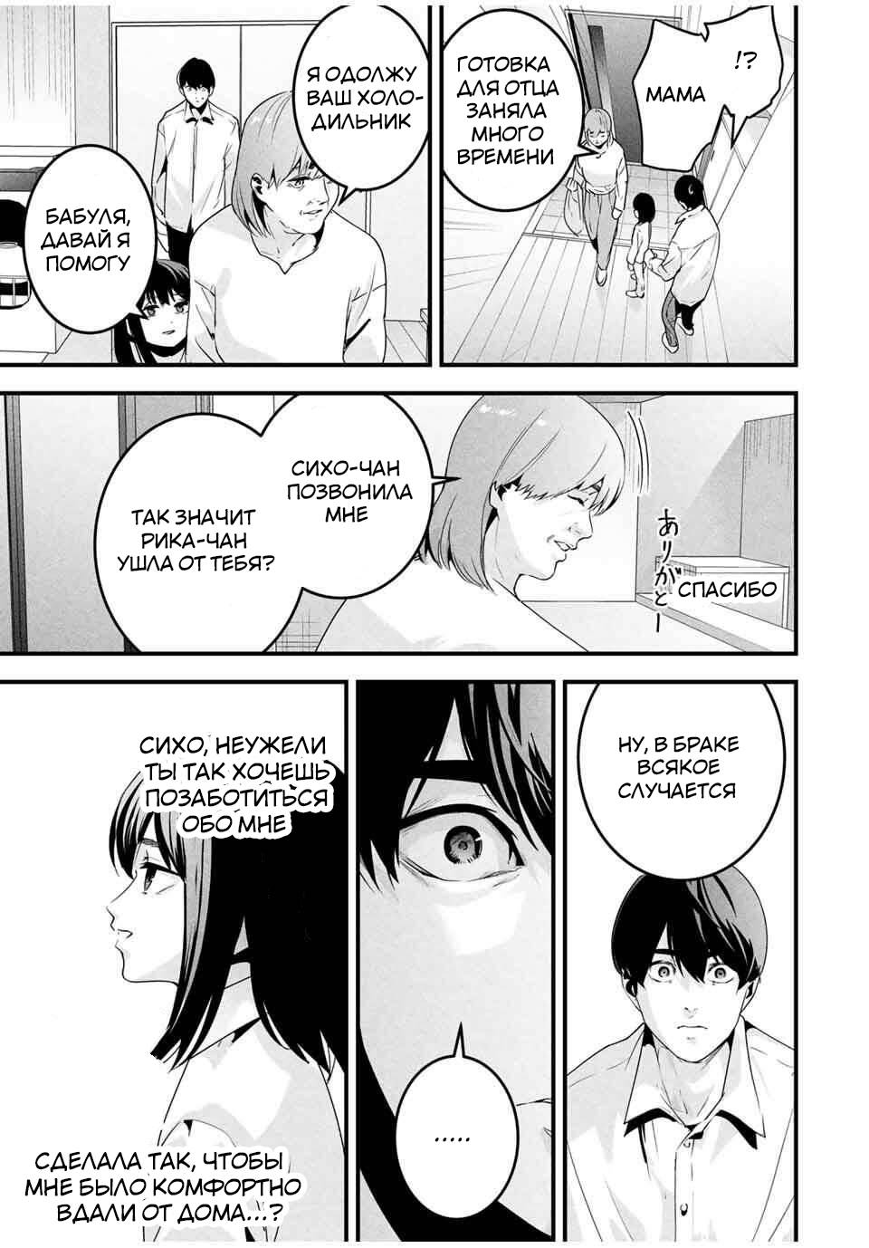 Манга Секретный аккаунт моей любимой жены: Это не просто супружеская измена - Глава 62 Страница 14