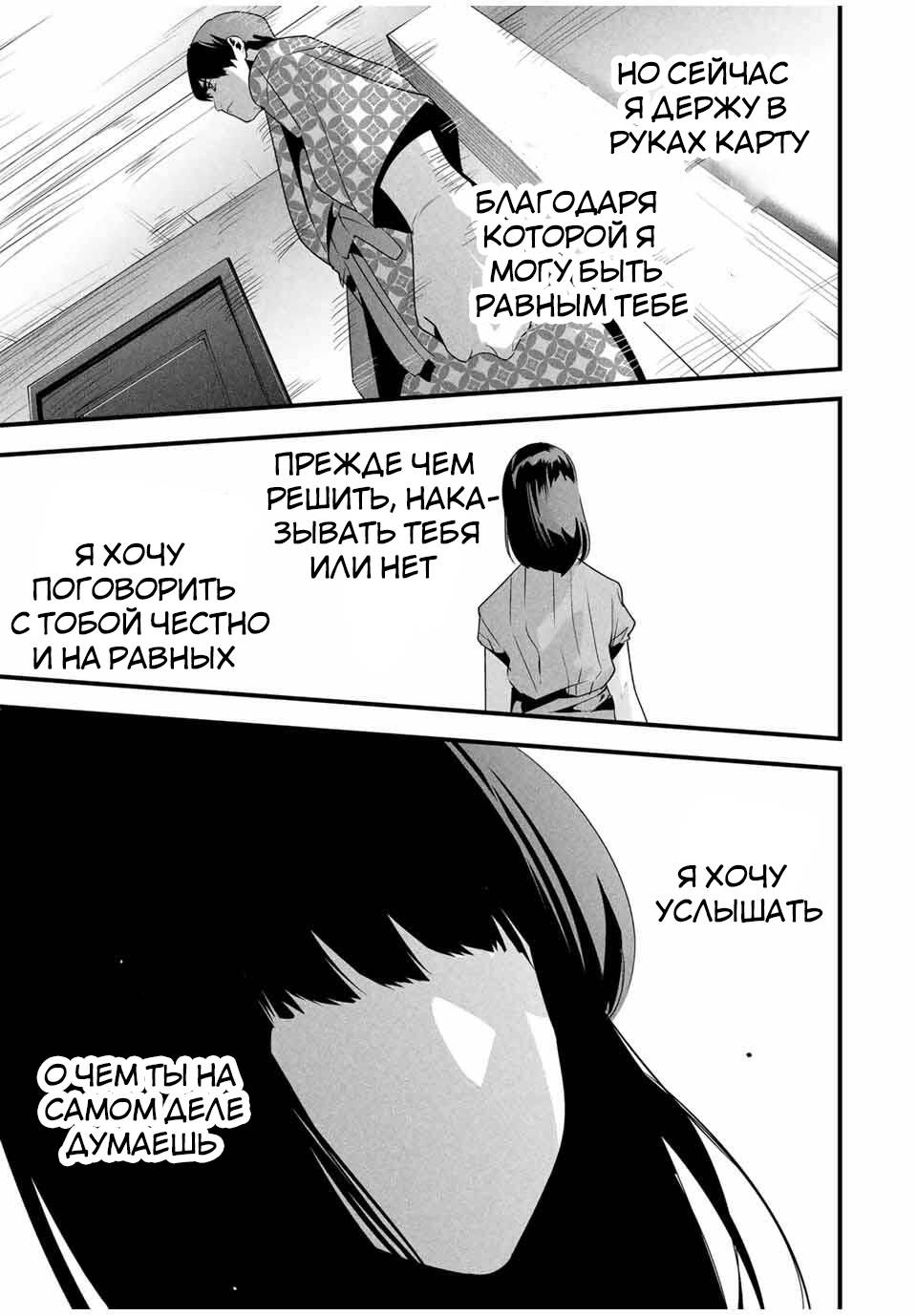 Манга Секретный аккаунт моей любимой жены: Это не просто супружеская измена - Глава 61 Страница 6