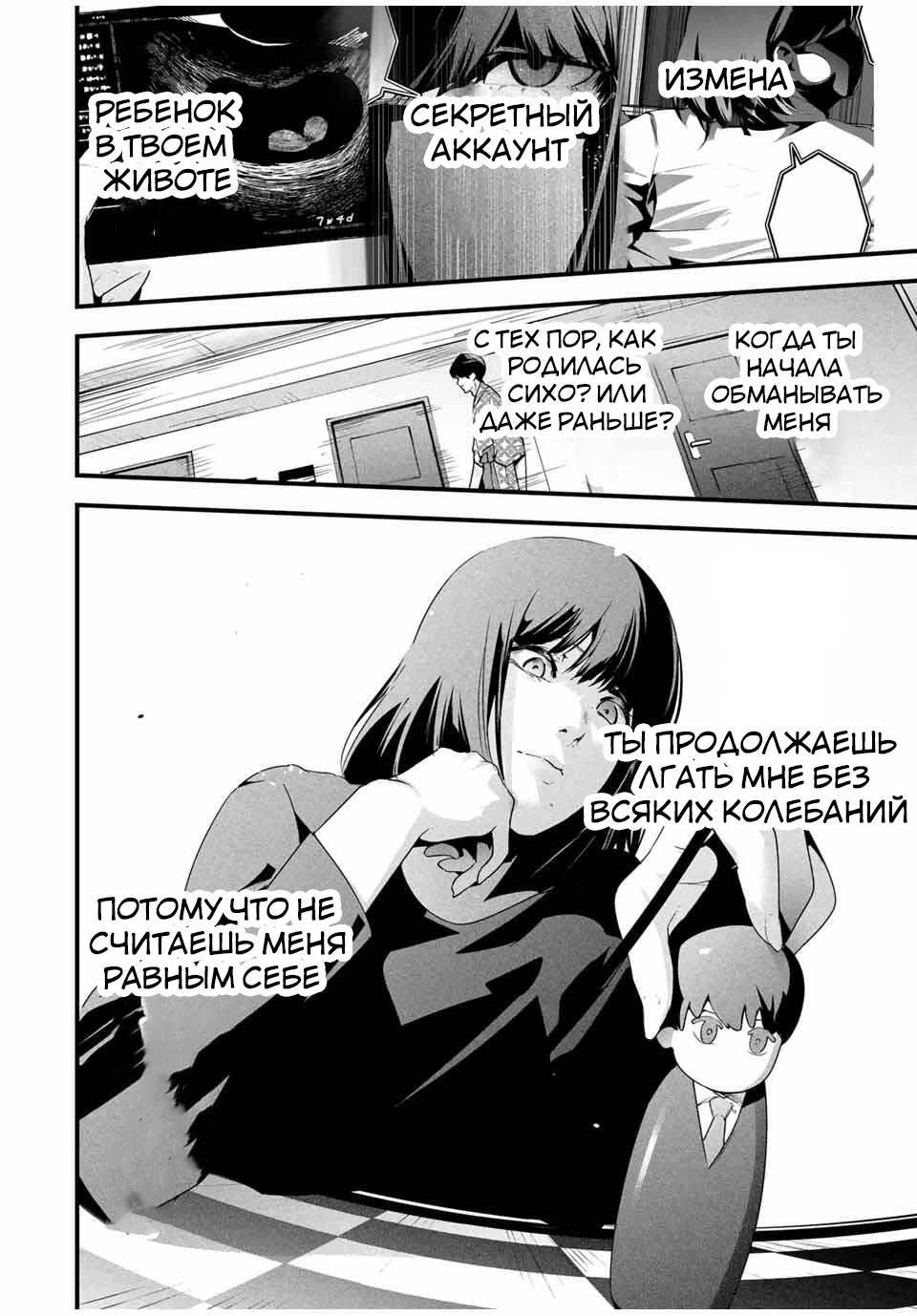 Манга Секретный аккаунт моей любимой жены: Это не просто супружеская измена - Глава 61 Страница 5
