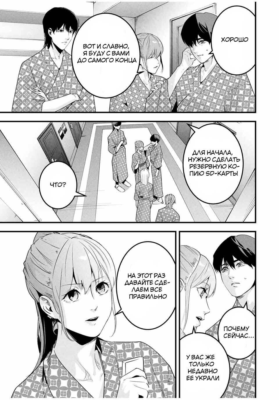 Манга Секретный аккаунт моей любимой жены: Это не просто супружеская измена - Глава 61 Страница 10