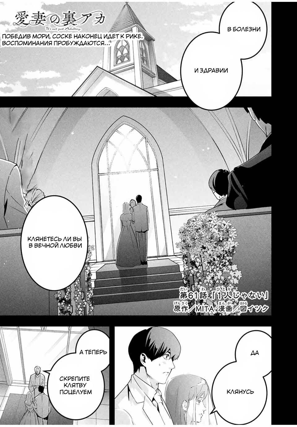 Манга Секретный аккаунт моей любимой жены: Это не просто супружеская измена - Глава 61 Страница 2