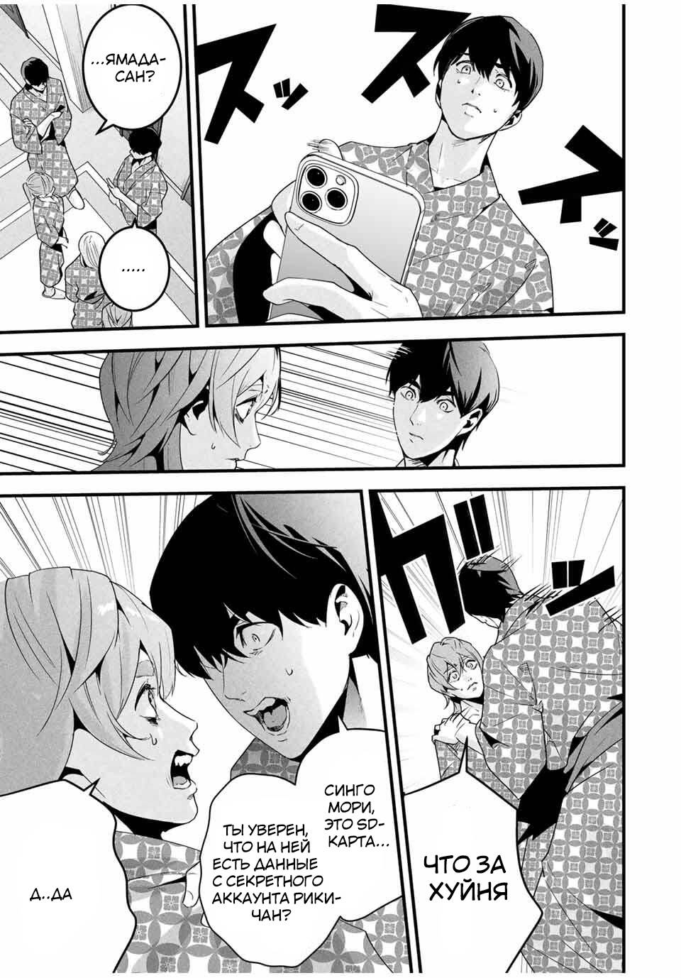 Манга Секретный аккаунт моей любимой жены: Это не просто супружеская измена - Глава 61 Страница 12