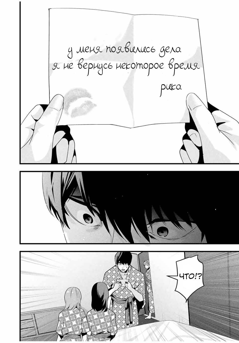 Манга Секретный аккаунт моей любимой жены: Это не просто супружеская измена - Глава 61 Страница 17