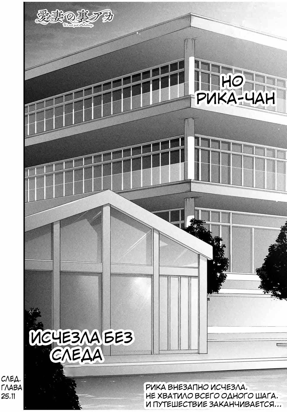 Манга Секретный аккаунт моей любимой жены: Это не просто супружеская измена - Глава 61 Страница 19