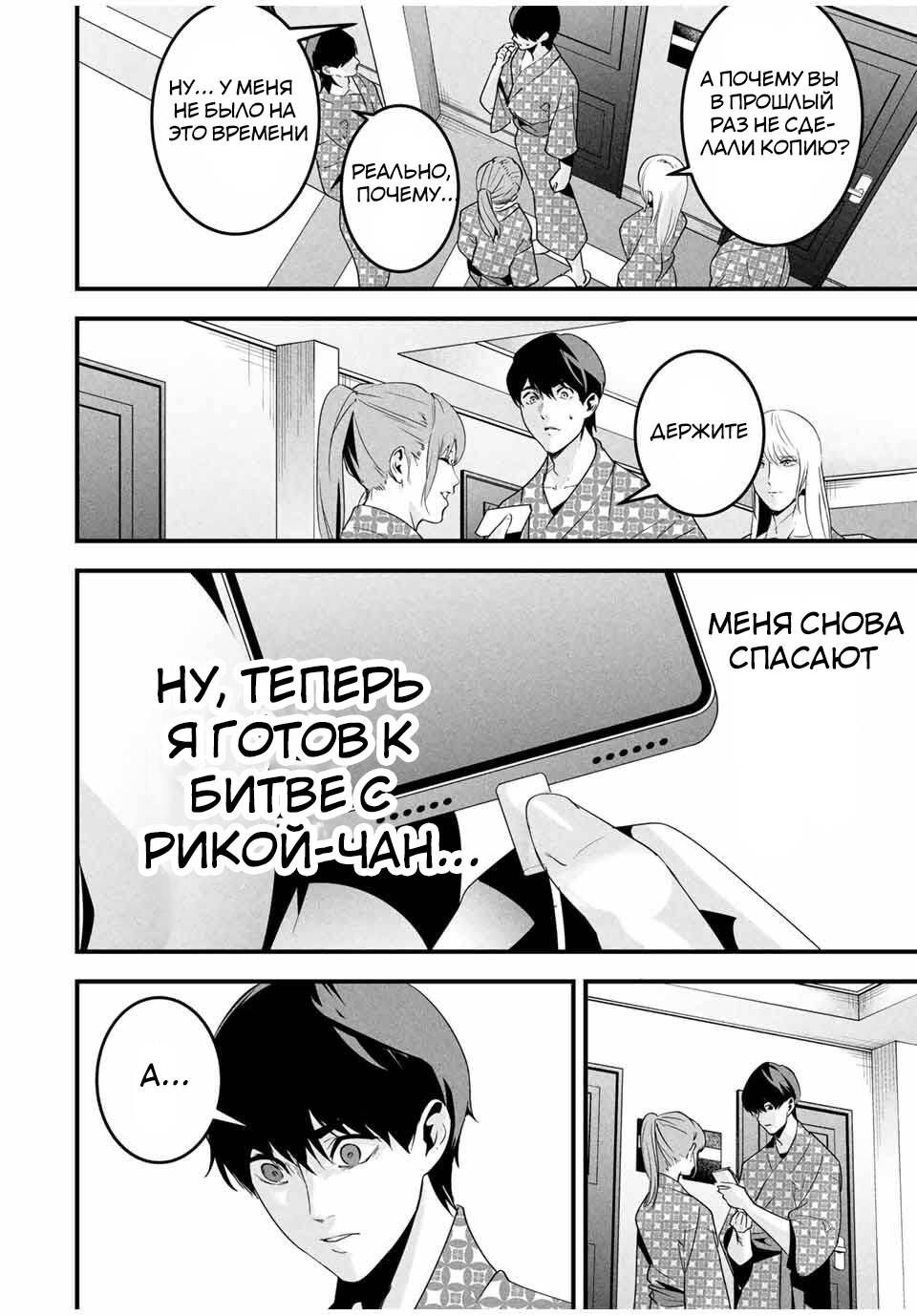 Манга Секретный аккаунт моей любимой жены: Это не просто супружеская измена - Глава 61 Страница 11