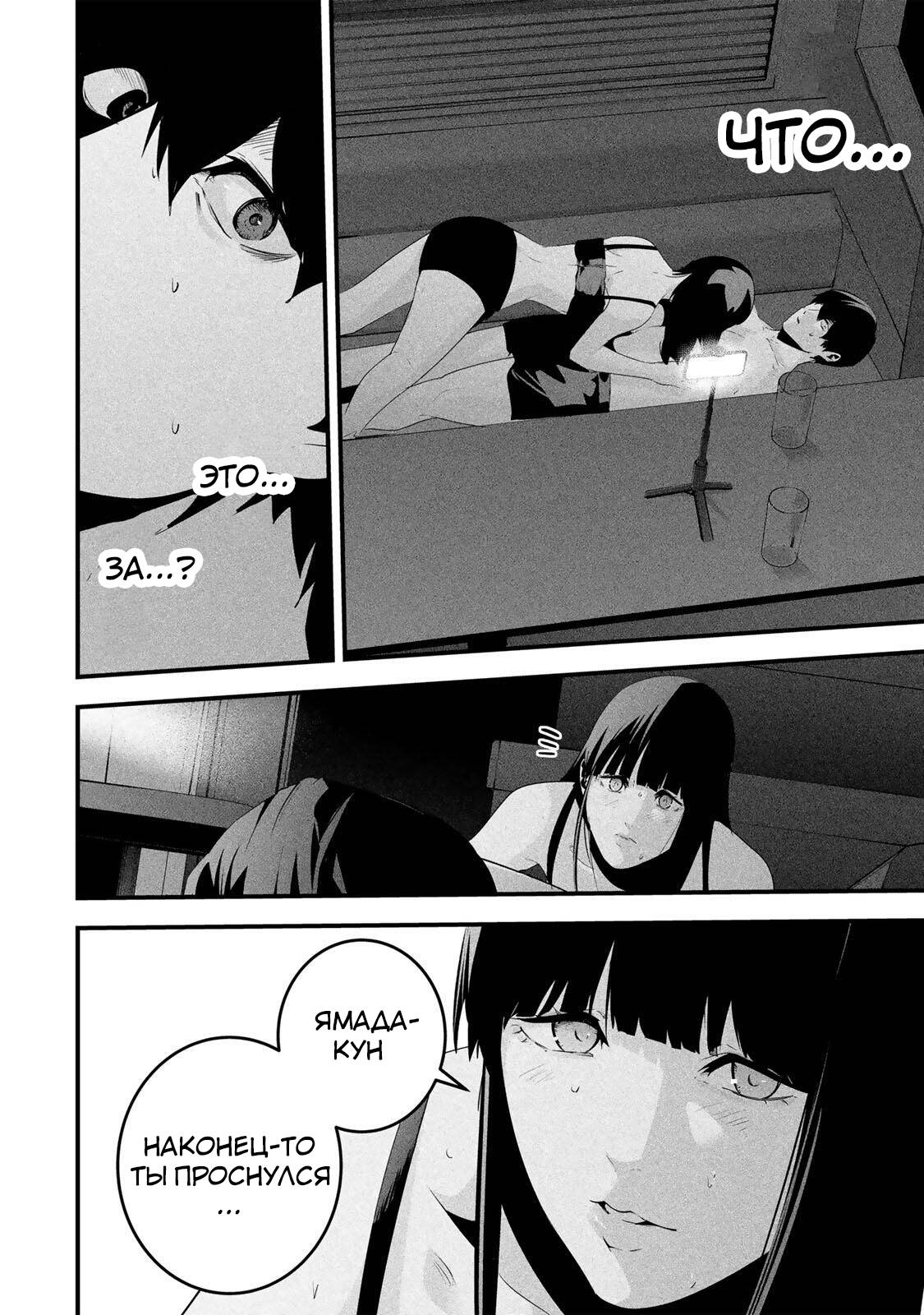 Манга Секретный аккаунт моей любимой жены: Это не просто супружеская измена - Глава 67 Страница 11