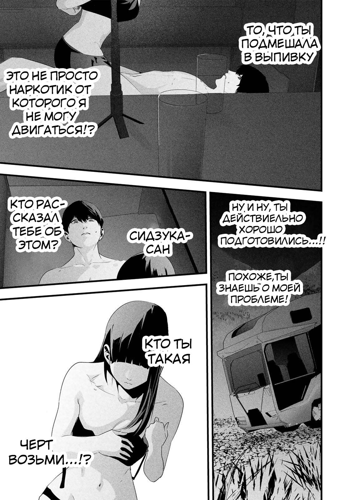 Манга Секретный аккаунт моей любимой жены: Это не просто супружеская измена - Глава 67 Страница 18