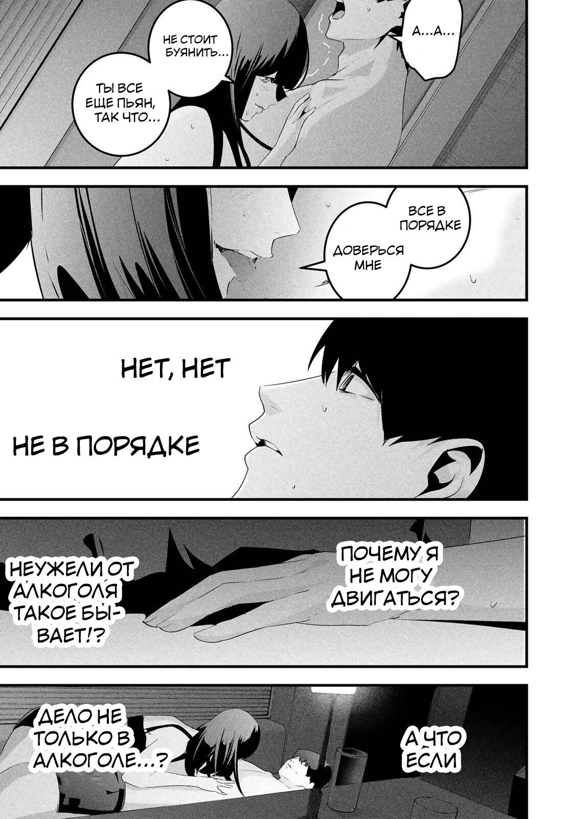 Манга Секретный аккаунт моей любимой жены: Это не просто супружеская измена - Глава 67 Страница 12