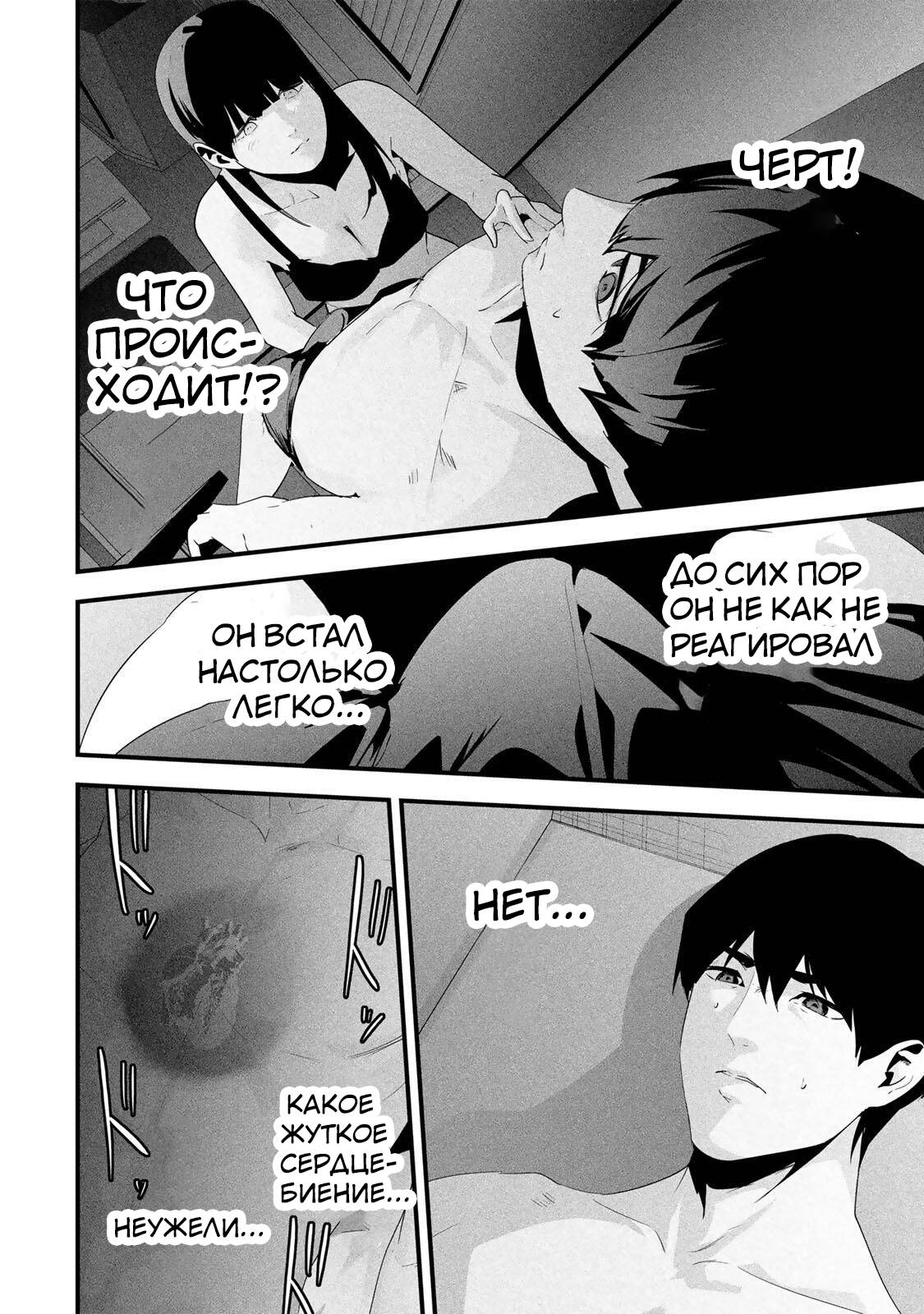 Манга Секретный аккаунт моей любимой жены: Это не просто супружеская измена - Глава 67 Страница 17