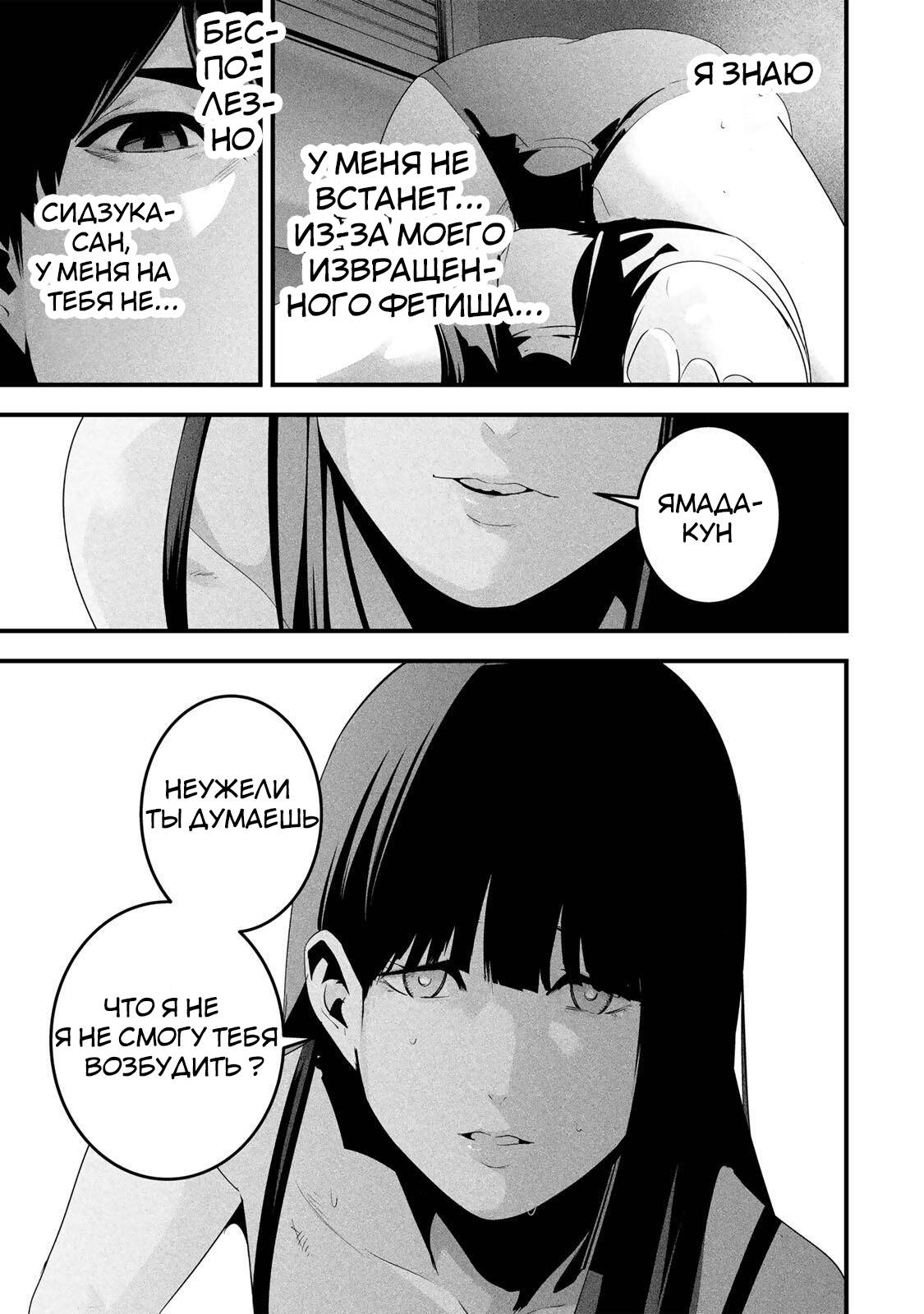 Манга Секретный аккаунт моей любимой жены: Это не просто супружеская измена - Глава 67 Страница 14