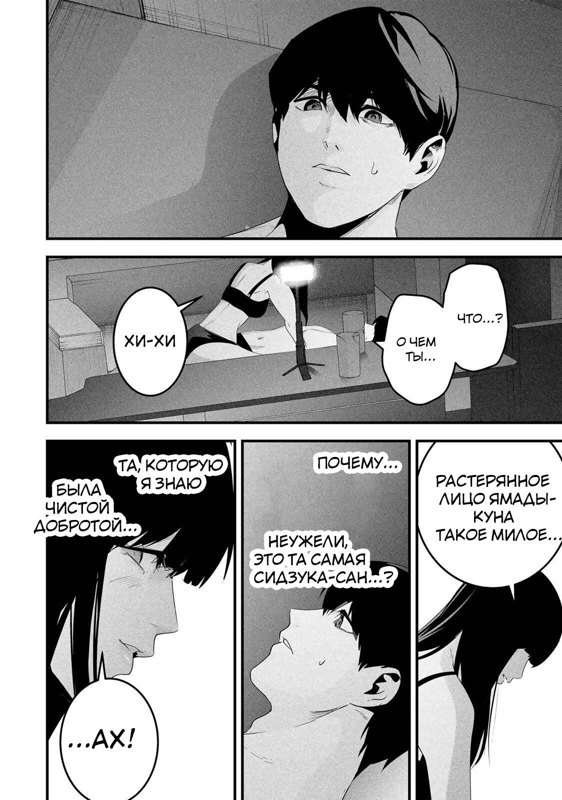 Манга Секретный аккаунт моей любимой жены: Это не просто супружеская измена - Глава 67 Страница 15