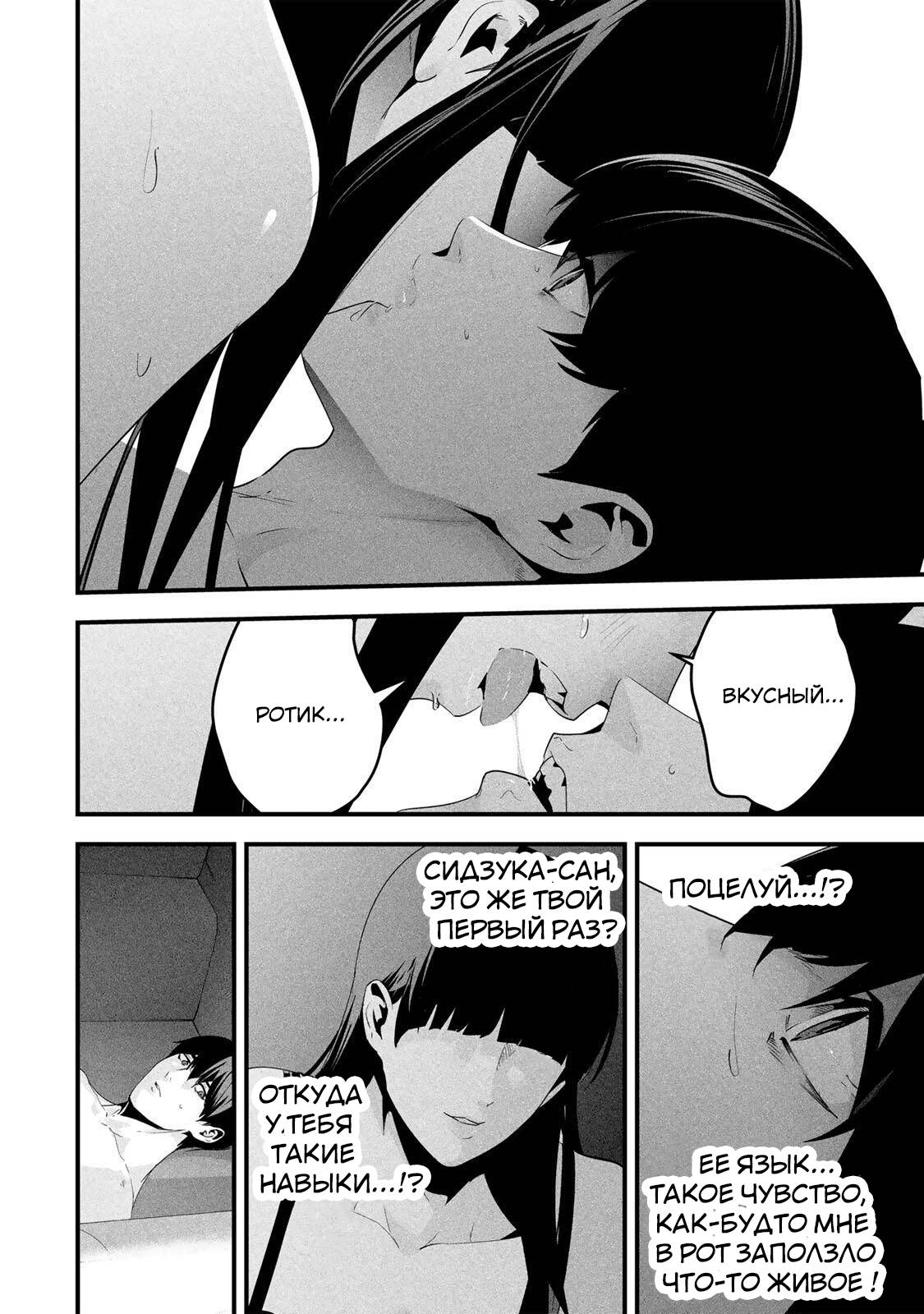 Манга Секретный аккаунт моей любимой жены: Это не просто супружеская измена - Глава 67 Страница 9