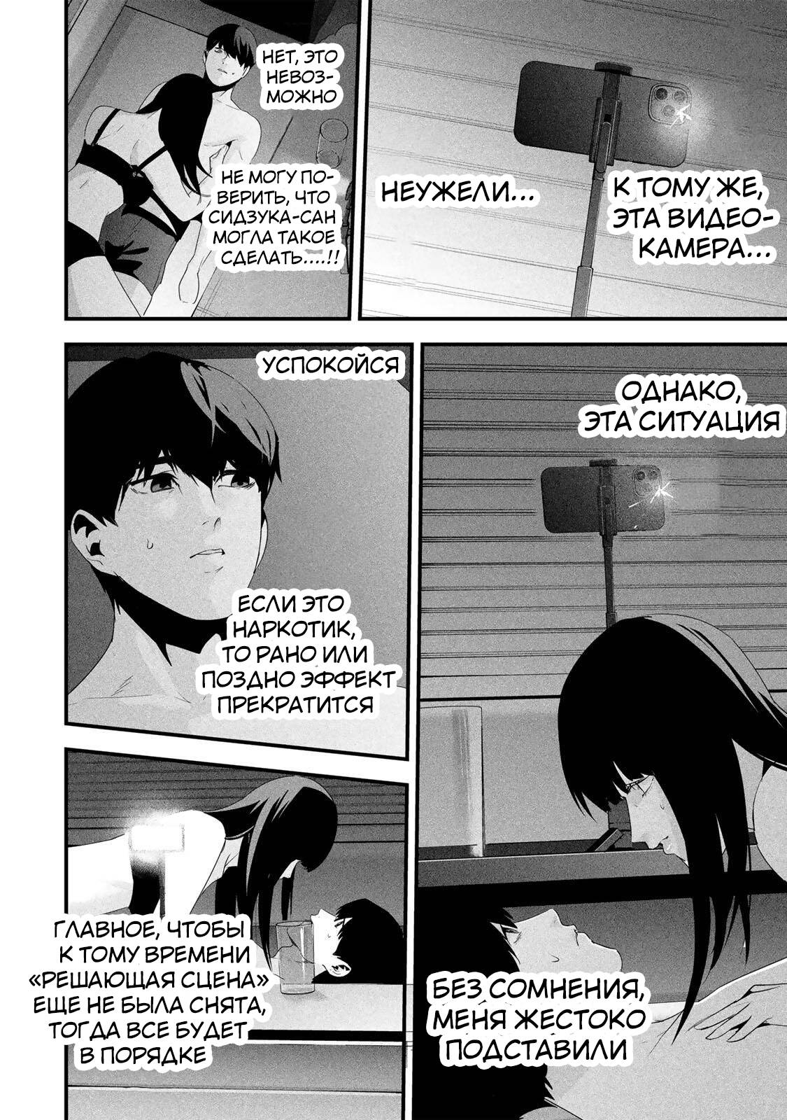 Манга Секретный аккаунт моей любимой жены: Это не просто супружеская измена - Глава 67 Страница 13