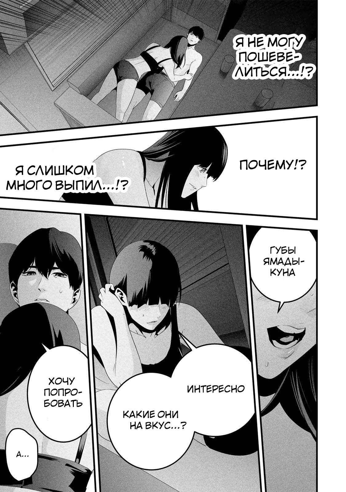 Манга Секретный аккаунт моей любимой жены: Это не просто супружеская измена - Глава 67 Страница 8