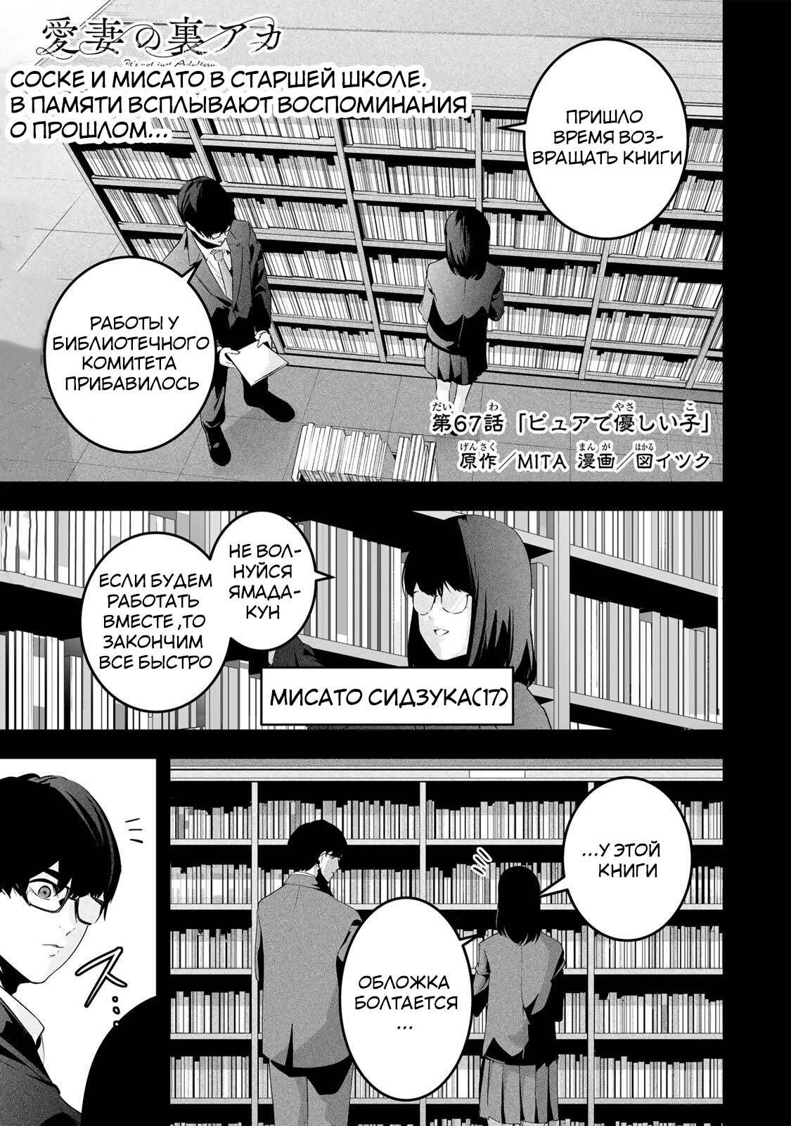 Манга Секретный аккаунт моей любимой жены: Это не просто супружеская измена - Глава 67 Страница 2